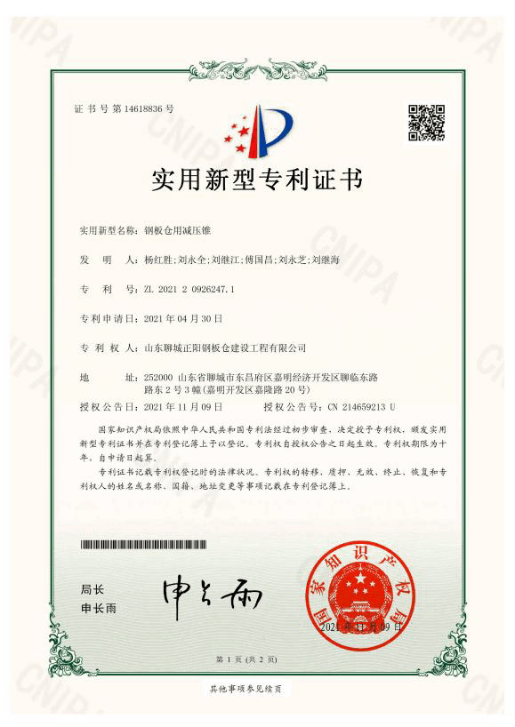 昆明正阳钢板仓实用新型专利证书
